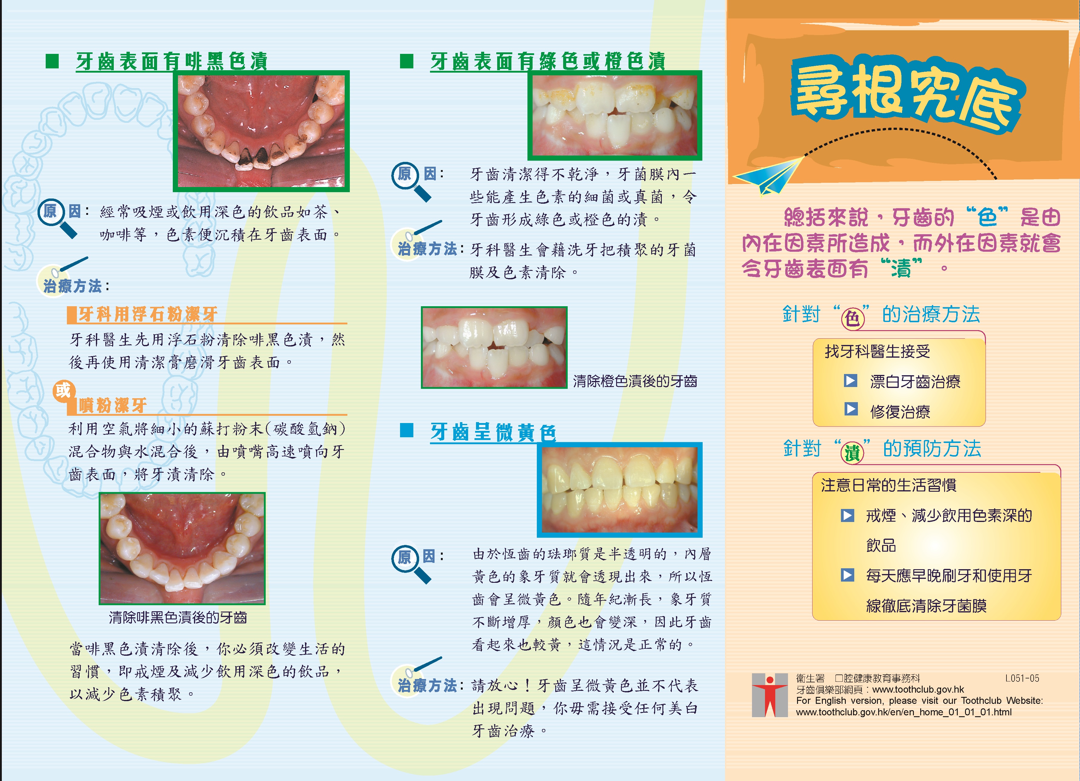 牙齒變白 總有方法（第三頁）