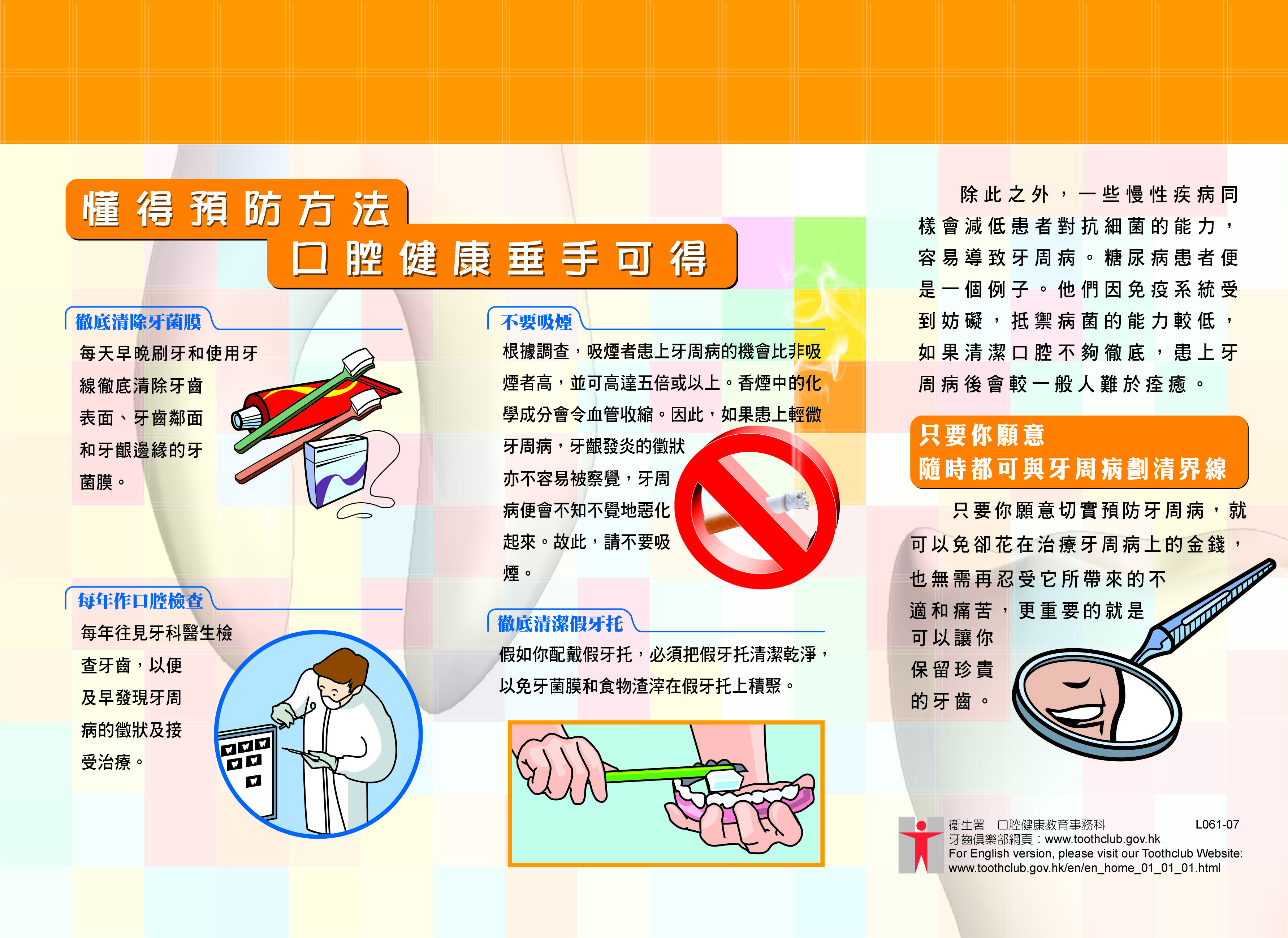 與牙周病劃清界線（第三頁）