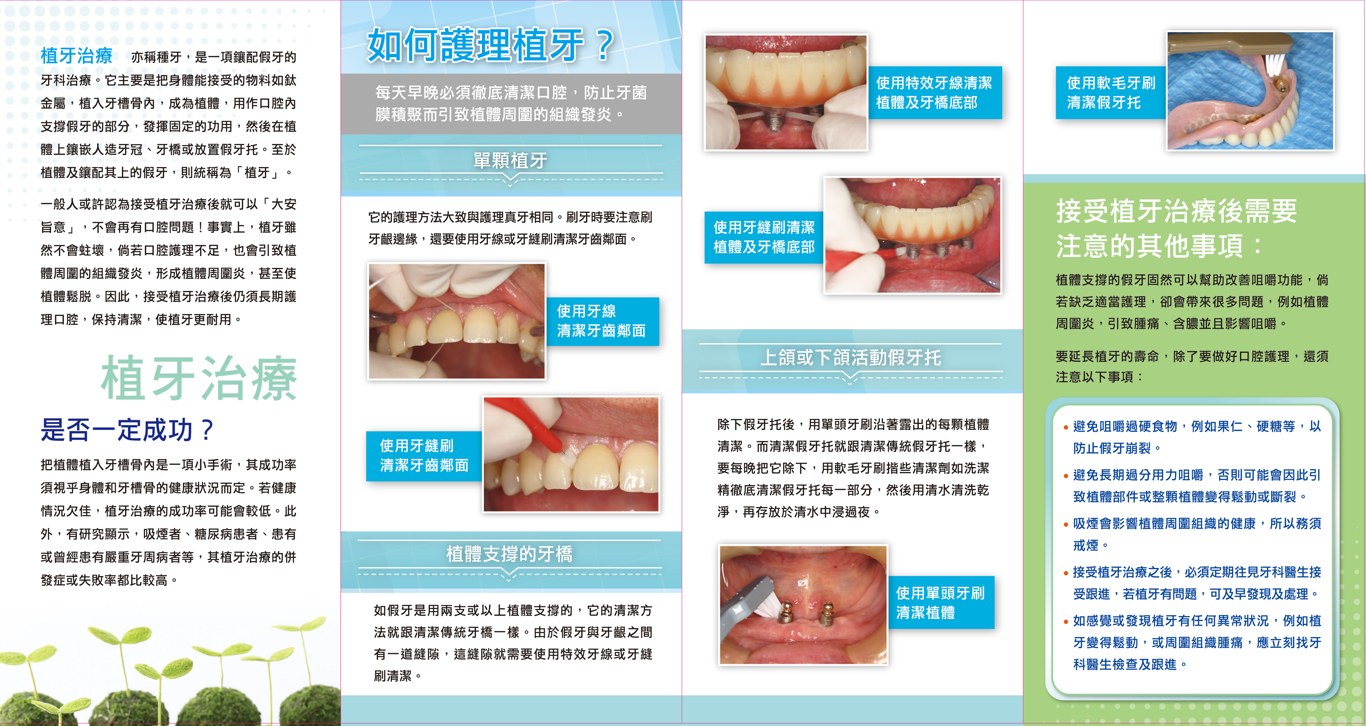 植牙後，就無後顧之憂？ (第二頁)